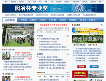 Tablet Screenshot of project.chla.com.cn