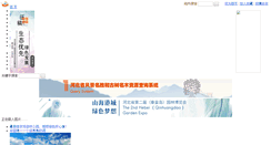 Desktop Screenshot of expo2010.chla.com.cn