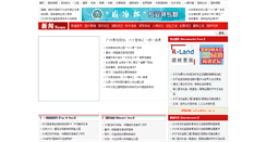 Desktop Screenshot of news.chla.com.cn